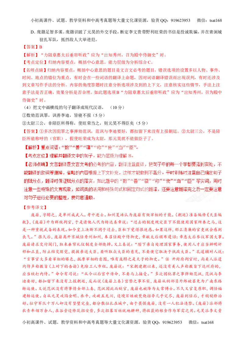专题10文言文阅读之筛选信息与常识（讲）-2017年高考语文二轮复习讲练测（解析版）_高语_1高中语文_2017年高考语文二轮复习讲练测（全套打包120份）