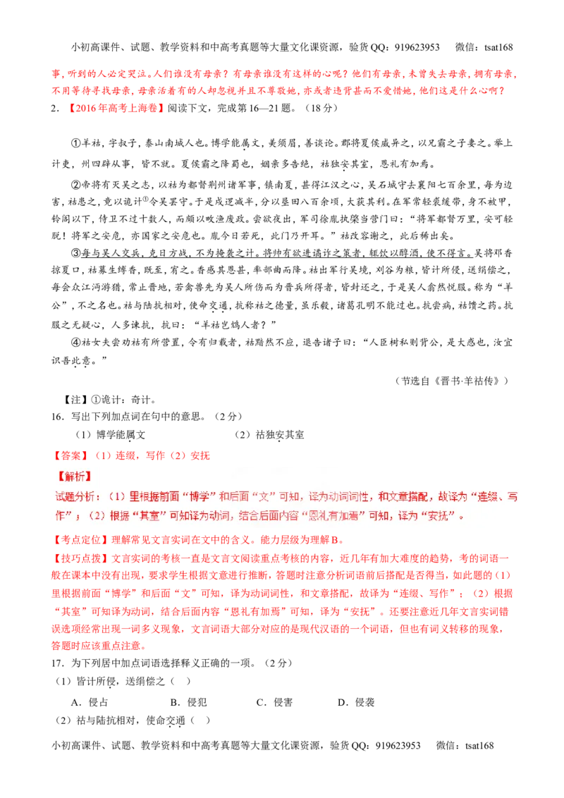 专题10文言文阅读之筛选信息与常识（讲）-2017年高考语文二轮复习讲练测（解析版）_高语_1高中语文_2017年高考语文二轮复习讲练测（全套打包120份）