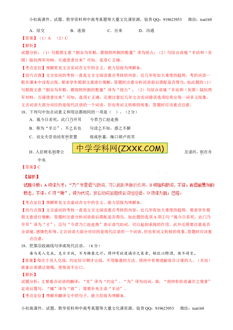 专题10文言文阅读之筛选信息与常识（讲）-2017年高考语文二轮复习讲练测（解析版）_高语_1高中语文_2017年高考语文二轮复习讲练测（全套打包120份）