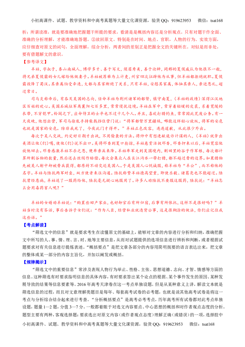 专题10文言文阅读之筛选信息与常识（讲）-2017年高考语文二轮复习讲练测（解析版）_高语_1高中语文_2017年高考语文二轮复习讲练测（全套打包120份）
