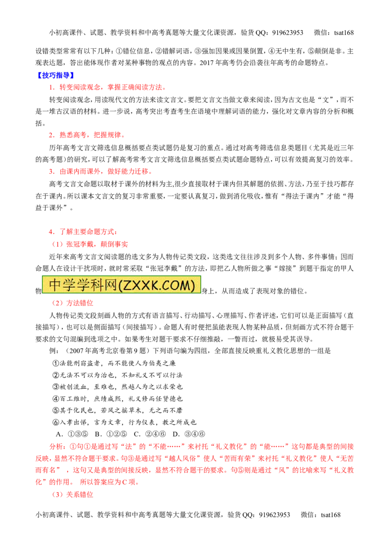 专题10文言文阅读之筛选信息与常识（讲）-2017年高考语文二轮复习讲练测（解析版）_高语_1高中语文_2017年高考语文二轮复习讲练测（全套打包120份）