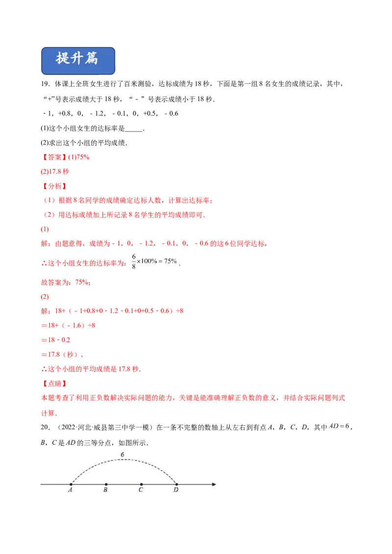 1.3.1有理数的加法（练习）-七年级数学上册同步精品课堂（人教版）（解析版）_初中数学人教版_7上-初中数学人教版_7上-初中数学人教版（旧版）赠送_06习题试卷_1同步练习
