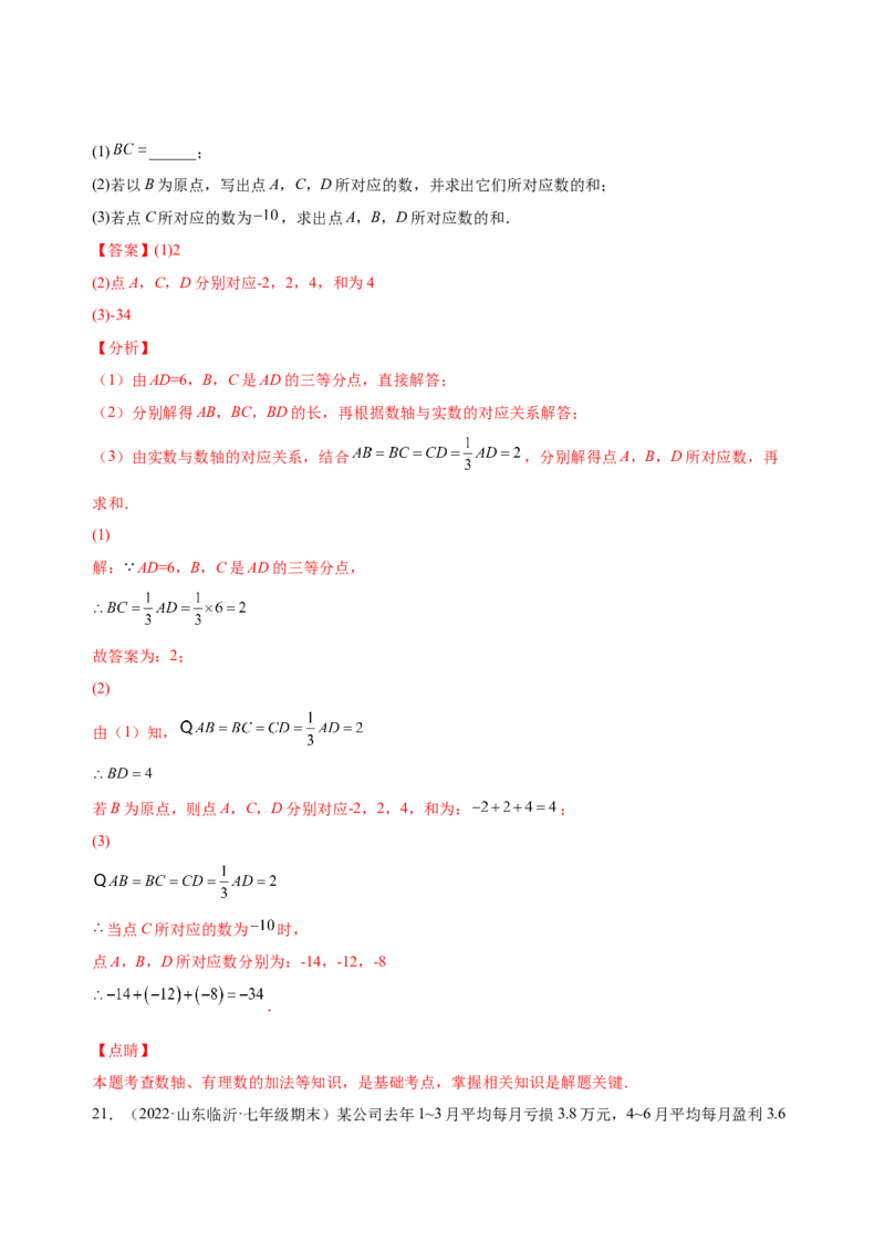 1.3.1有理数的加法（练习）-七年级数学上册同步精品课堂（人教版）（解析版）_初中数学人教版_7上-初中数学人教版_7上-初中数学人教版（旧版）赠送_06习题试卷_1同步练习