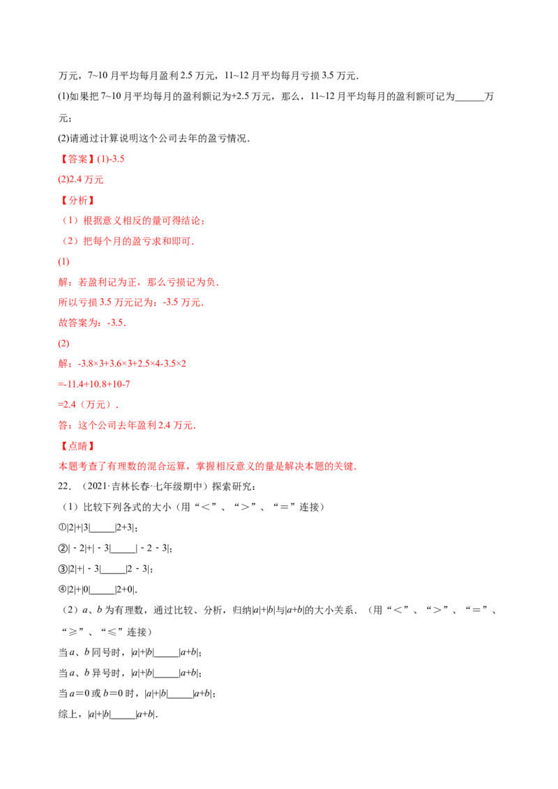 1.3.1有理数的加法（练习）-七年级数学上册同步精品课堂（人教版）（解析版）_初中数学人教版_7上-初中数学人教版_7上-初中数学人教版（旧版）赠送_06习题试卷_1同步练习