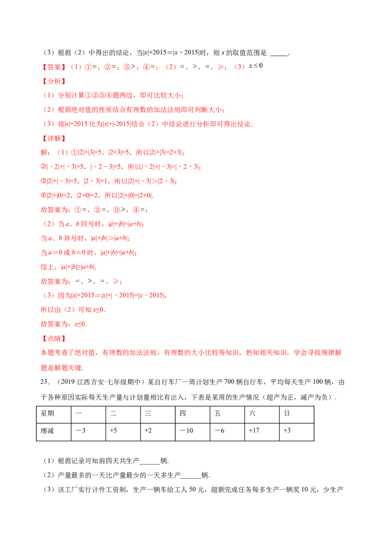 1.3.1有理数的加法（练习）-七年级数学上册同步精品课堂（人教版）（解析版）_初中数学人教版_7上-初中数学人教版_7上-初中数学人教版（旧版）赠送_06习题试卷_1同步练习