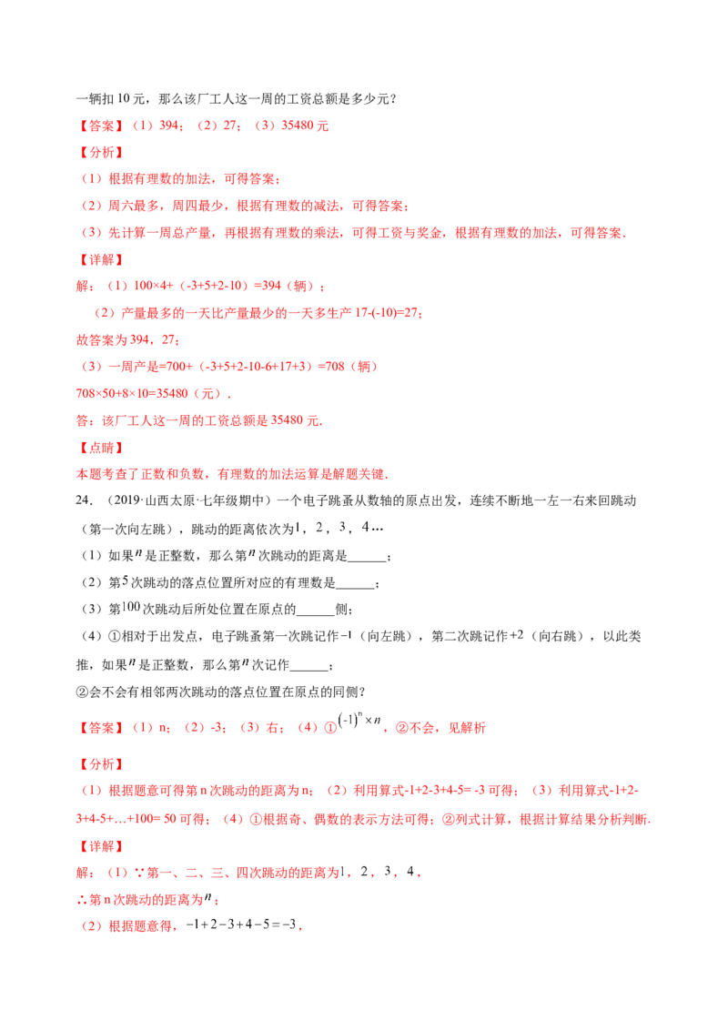 1.3.1有理数的加法（练习）-七年级数学上册同步精品课堂（人教版）（解析版）_初中数学人教版_7上-初中数学人教版_7上-初中数学人教版（旧版）赠送_06习题试卷_1同步练习