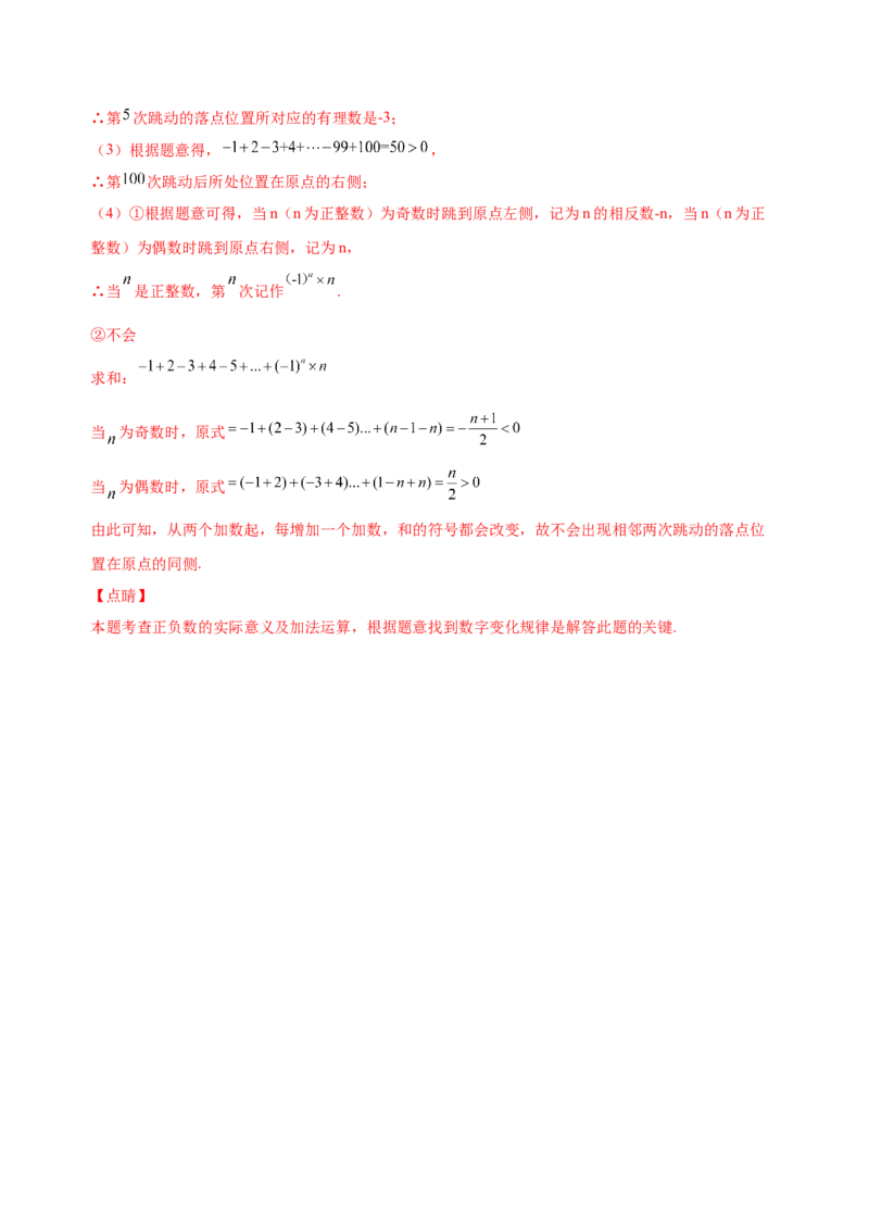 1.3.1有理数的加法（练习）-七年级数学上册同步精品课堂（人教版）（解析版）_初中数学人教版_7上-初中数学人教版_7上-初中数学人教版（旧版）赠送_06习题试卷_1同步练习