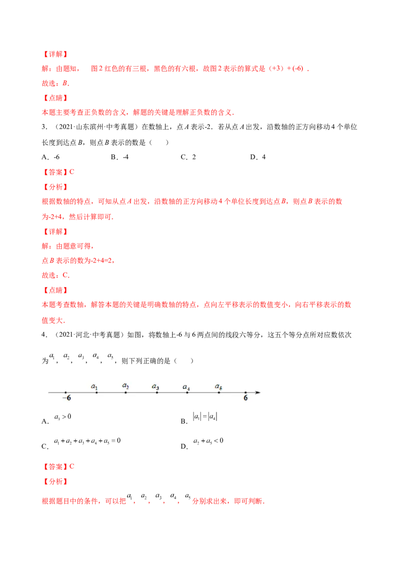 1.3.1有理数的加法（练习）-七年级数学上册同步精品课堂（人教版）（解析版）_初中数学人教版_7上-初中数学人教版_7上-初中数学人教版（旧版）赠送_06习题试卷_1同步练习