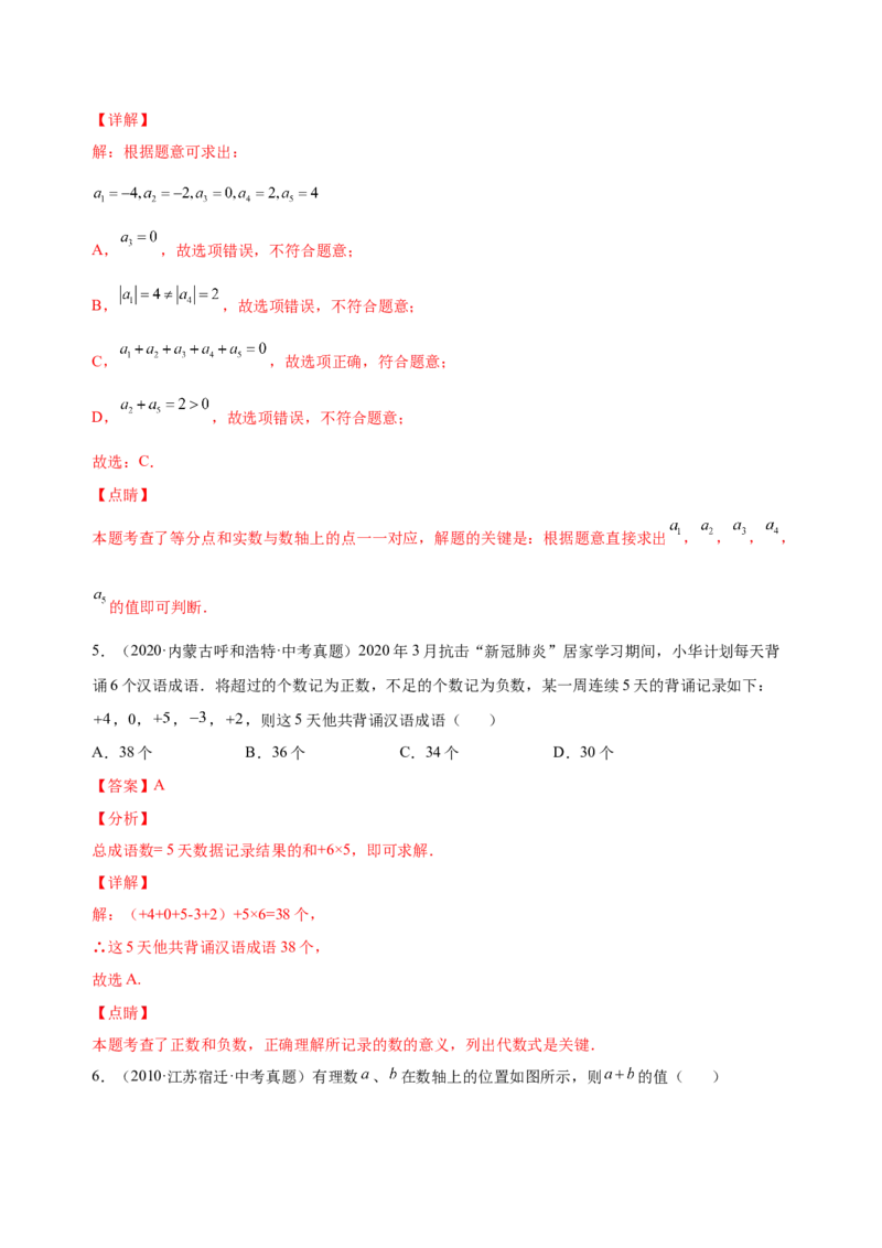 1.3.1有理数的加法（练习）-七年级数学上册同步精品课堂（人教版）（解析版）_初中数学人教版_7上-初中数学人教版_7上-初中数学人教版（旧版）赠送_06习题试卷_1同步练习