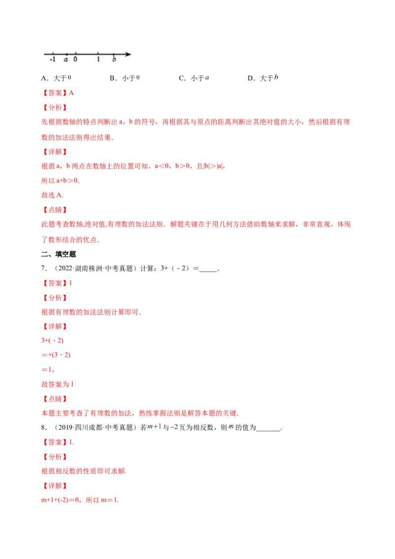 1.3.1有理数的加法（练习）-七年级数学上册同步精品课堂（人教版）（解析版）_初中数学人教版_7上-初中数学人教版_7上-初中数学人教版（旧版）赠送_06习题试卷_1同步练习