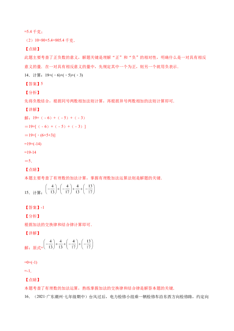 1.3.1有理数的加法（练习）-七年级数学上册同步精品课堂（人教版）（解析版）_初中数学人教版_7上-初中数学人教版_7上-初中数学人教版（旧版）赠送_06习题试卷_1同步练习
