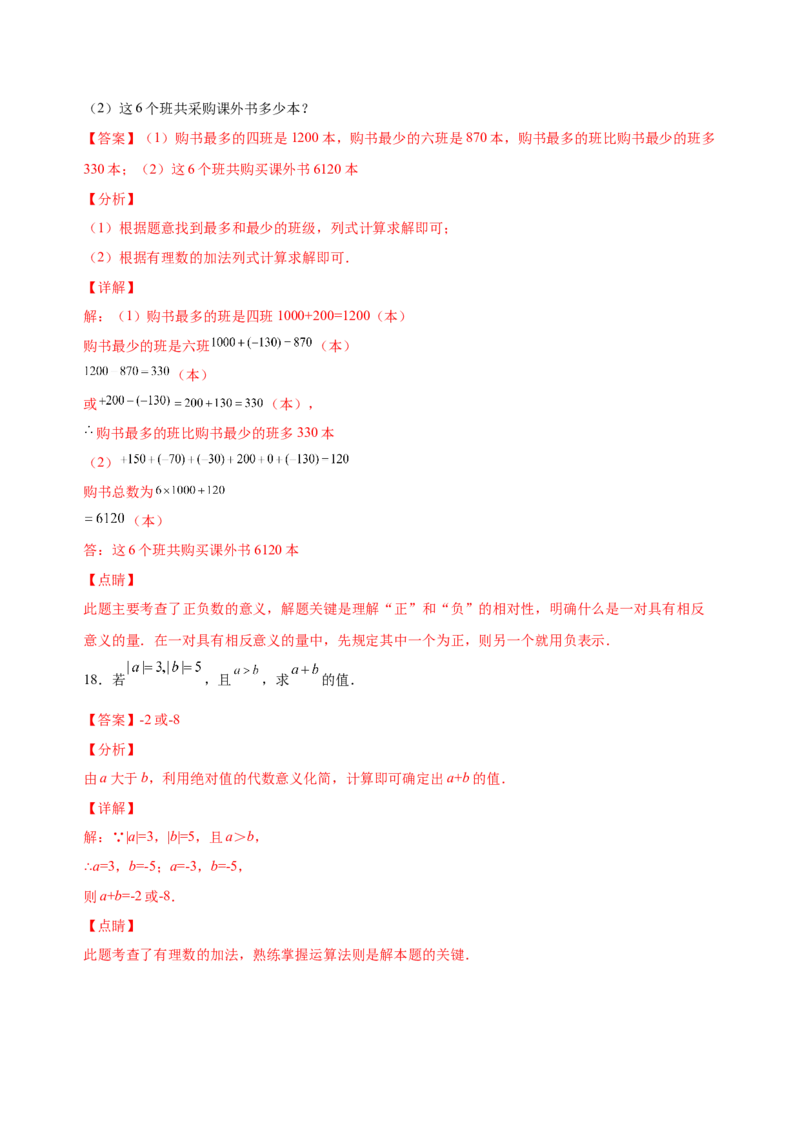 1.3.1有理数的加法（练习）-七年级数学上册同步精品课堂（人教版）（解析版）_初中数学人教版_7上-初中数学人教版_7上-初中数学人教版（旧版）赠送_06习题试卷_1同步练习