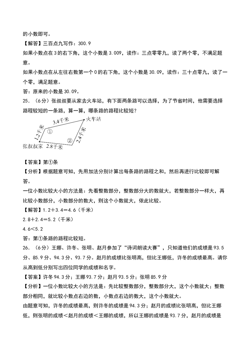 第八单元小数的初步认识（专项训练）（教师版）（苏教版）_三年级数学下册（苏教版）_期末总复习-K159