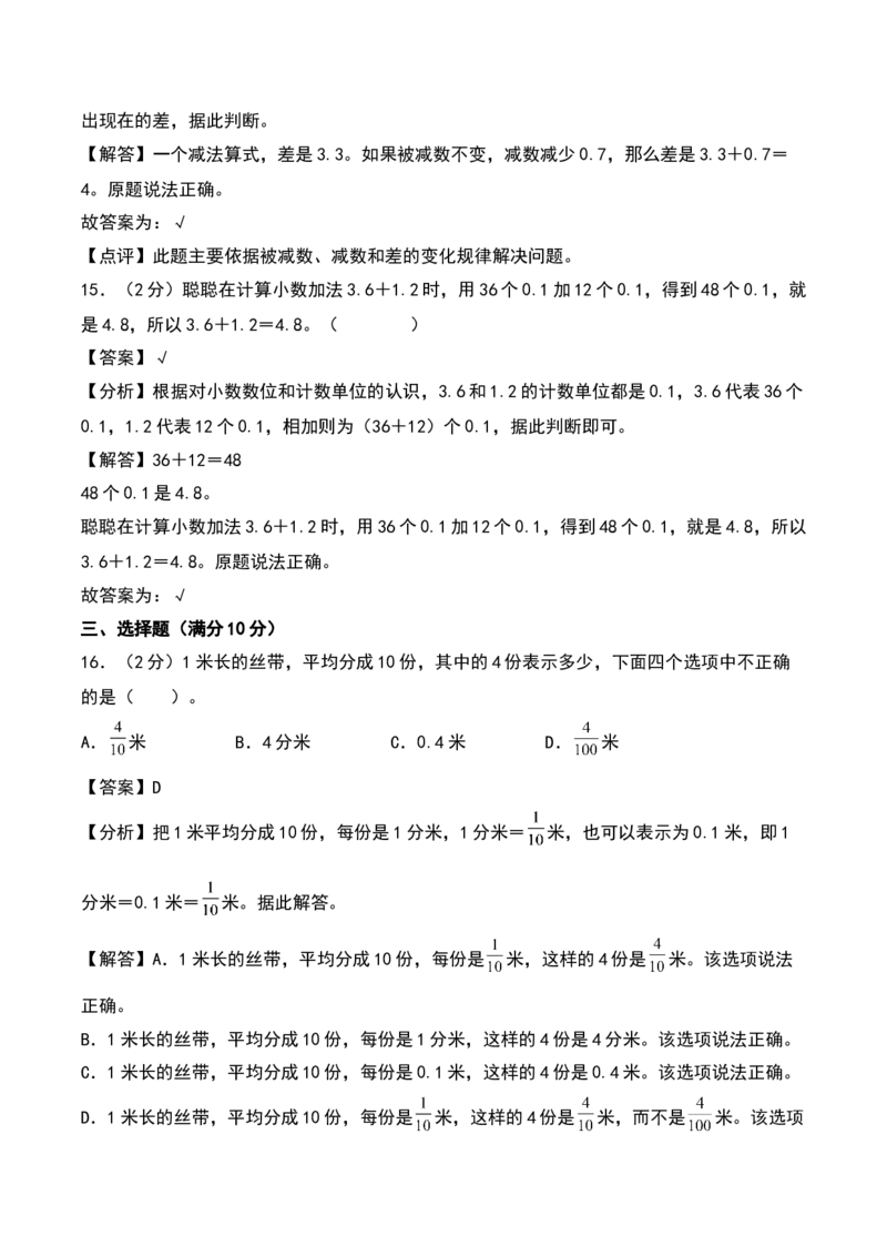 第八单元小数的初步认识（专项训练）（教师版）（苏教版）_三年级数学下册（苏教版）_期末总复习-K159