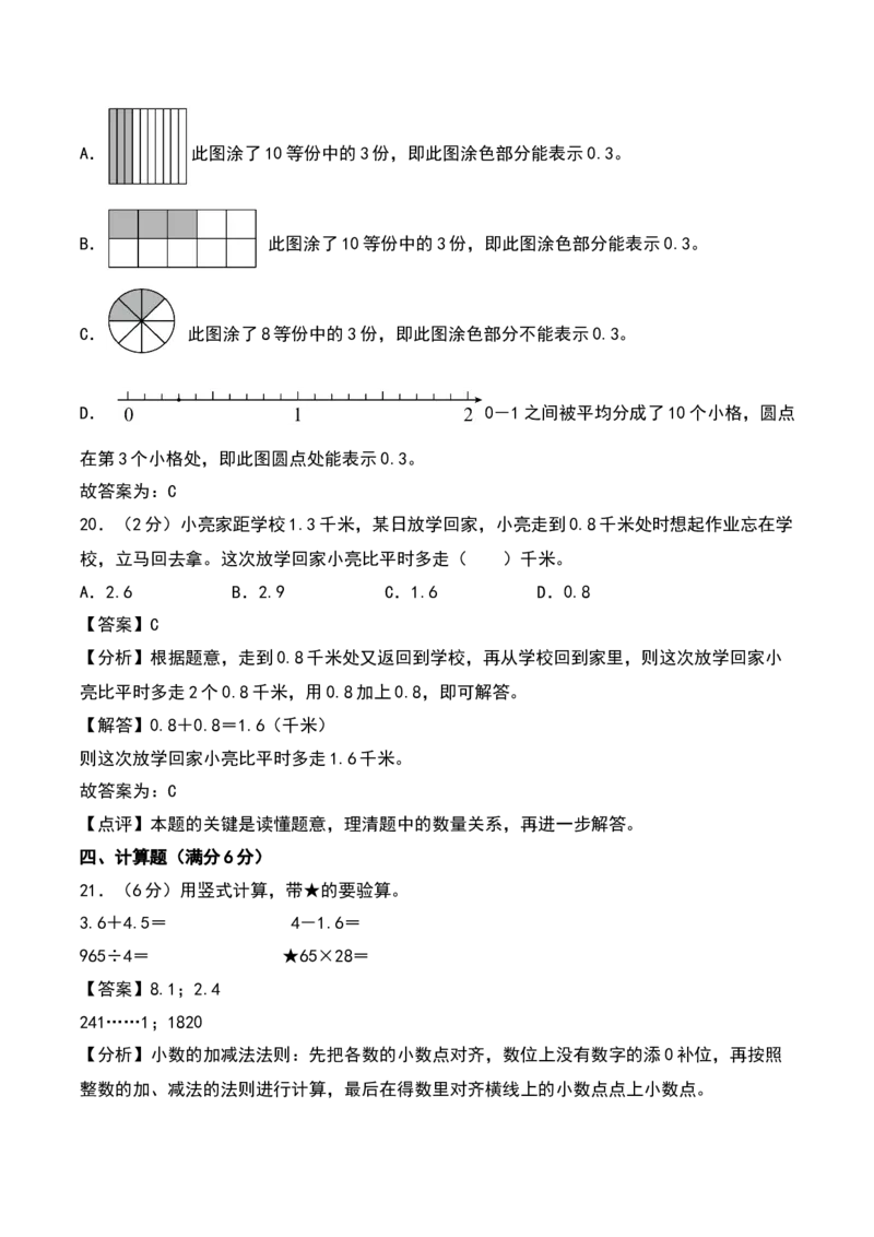 第八单元小数的初步认识（专项训练）（教师版）（苏教版）_三年级数学下册（苏教版）_期末总复习-K159