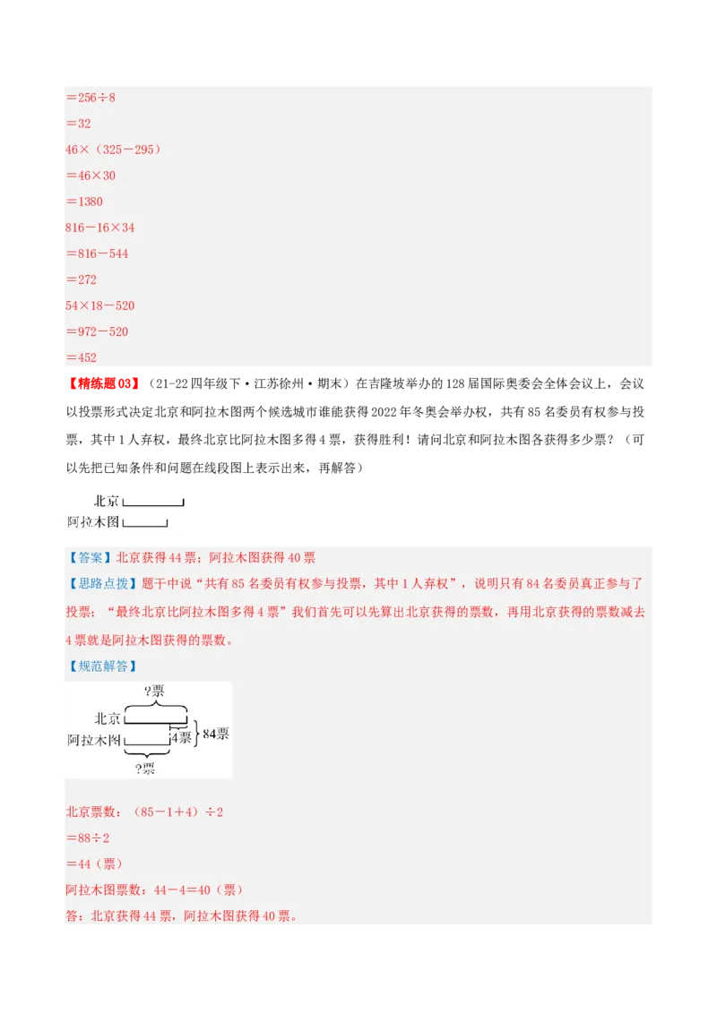 第四讲混合运算（单元讲义）-（苏教版）教师版_三年级数学下册（苏教版）_母题专项练习-K36_2025版