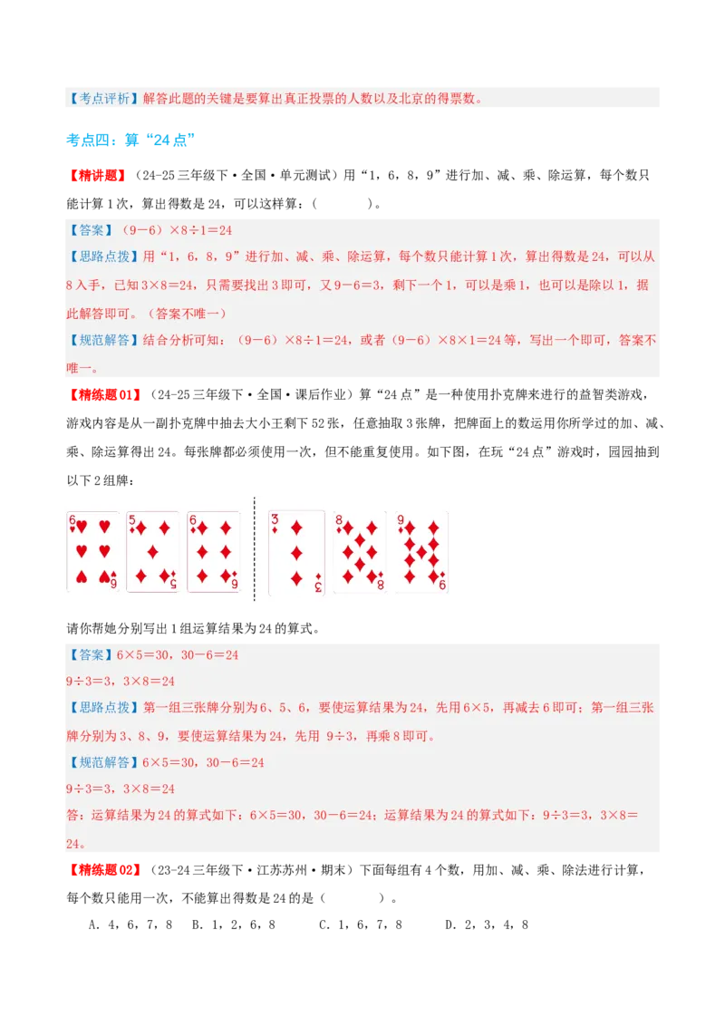 第四讲混合运算（单元讲义）-（苏教版）教师版_三年级数学下册（苏教版）_母题专项练习-K36_2025版