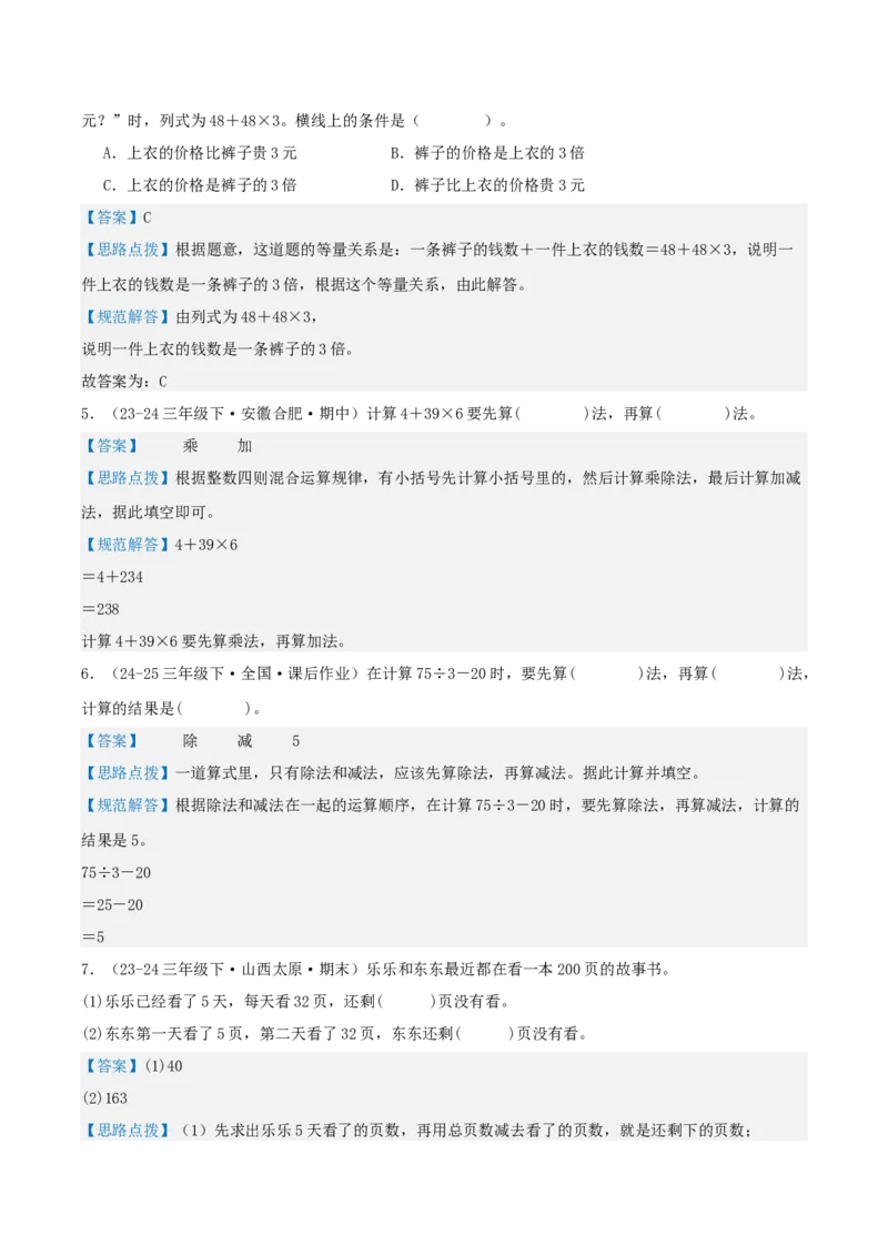 第四讲混合运算（单元讲义）-（苏教版）教师版_三年级数学下册（苏教版）_母题专项练习-K36_2025版