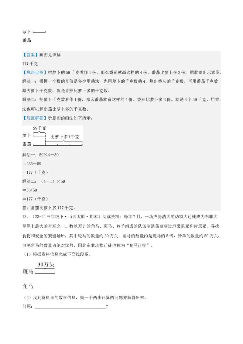 第四讲混合运算（单元讲义）-（苏教版）教师版_三年级数学下册（苏教版）_母题专项练习-K36_2025版