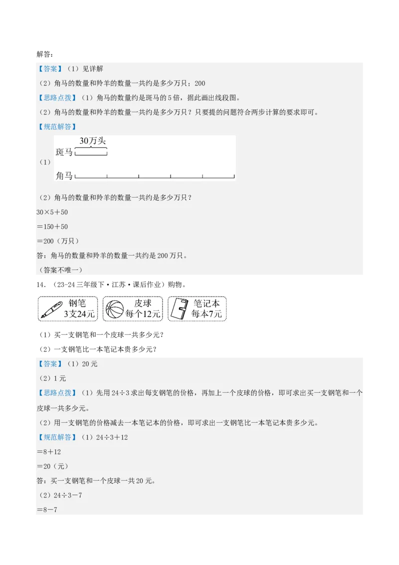 第四讲混合运算（单元讲义）-（苏教版）教师版_三年级数学下册（苏教版）_母题专项练习-K36_2025版