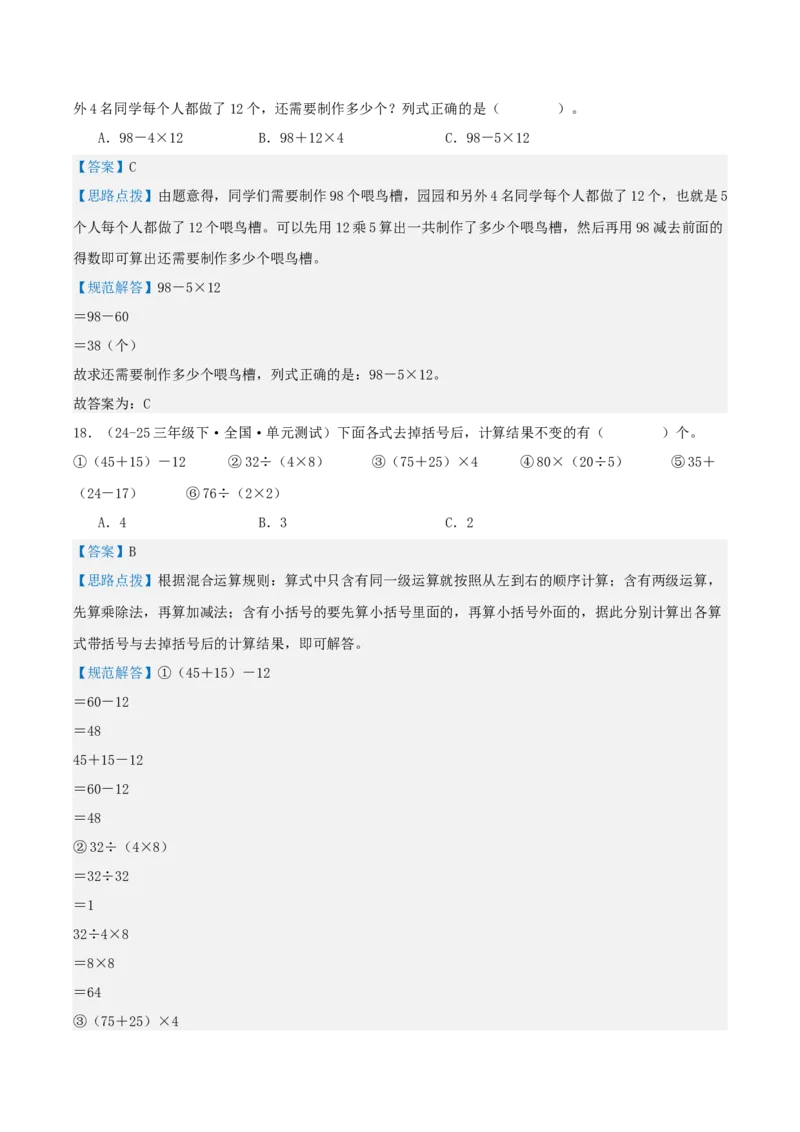 第四讲混合运算（单元讲义）-（苏教版）教师版_三年级数学下册（苏教版）_母题专项练习-K36_2025版