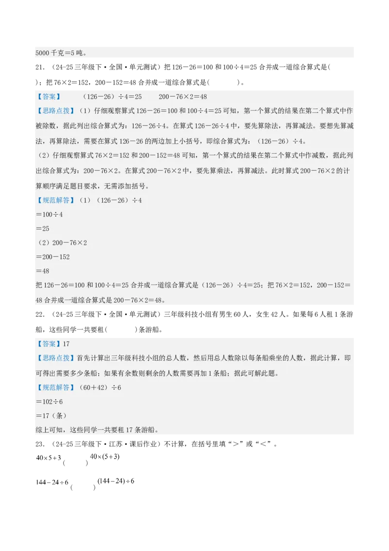第四讲混合运算（单元讲义）-（苏教版）教师版_三年级数学下册（苏教版）_母题专项练习-K36_2025版