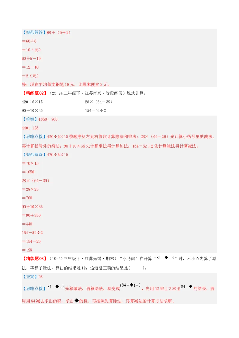 第四讲混合运算（单元讲义）-（苏教版）教师版_三年级数学下册（苏教版）_母题专项练习-K36_2025版