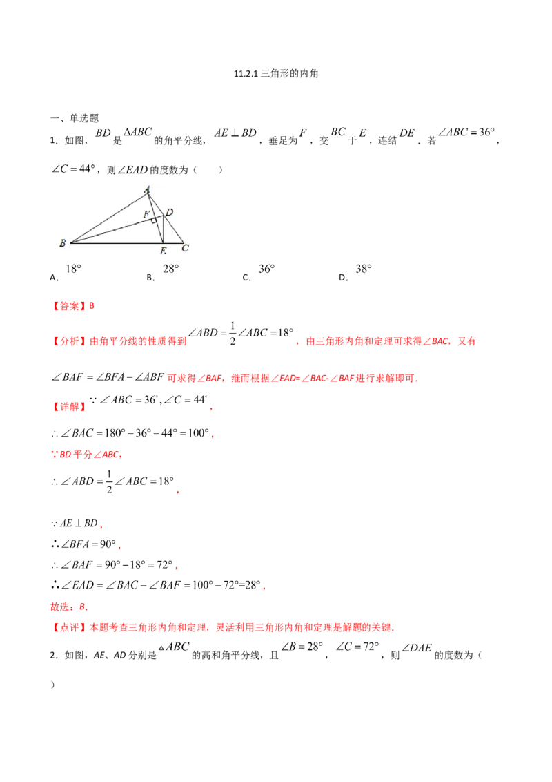 11.2.1三角形的内角（解析版）_初中数学人教版_8上-初中数学人教版_旧版_06习题试卷_1同步练习_同步练习（第2套）