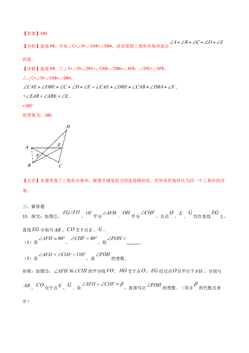 11.2.1三角形的内角（解析版）_初中数学人教版_8上-初中数学人教版_旧版_06习题试卷_1同步练习_同步练习（第2套）