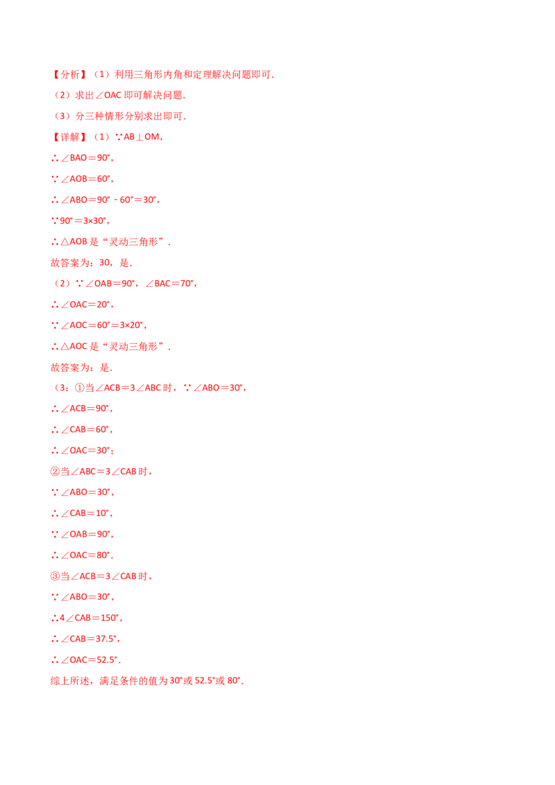 11.2.1三角形的内角（解析版）_初中数学人教版_8上-初中数学人教版_旧版_06习题试卷_1同步练习_同步练习（第2套）