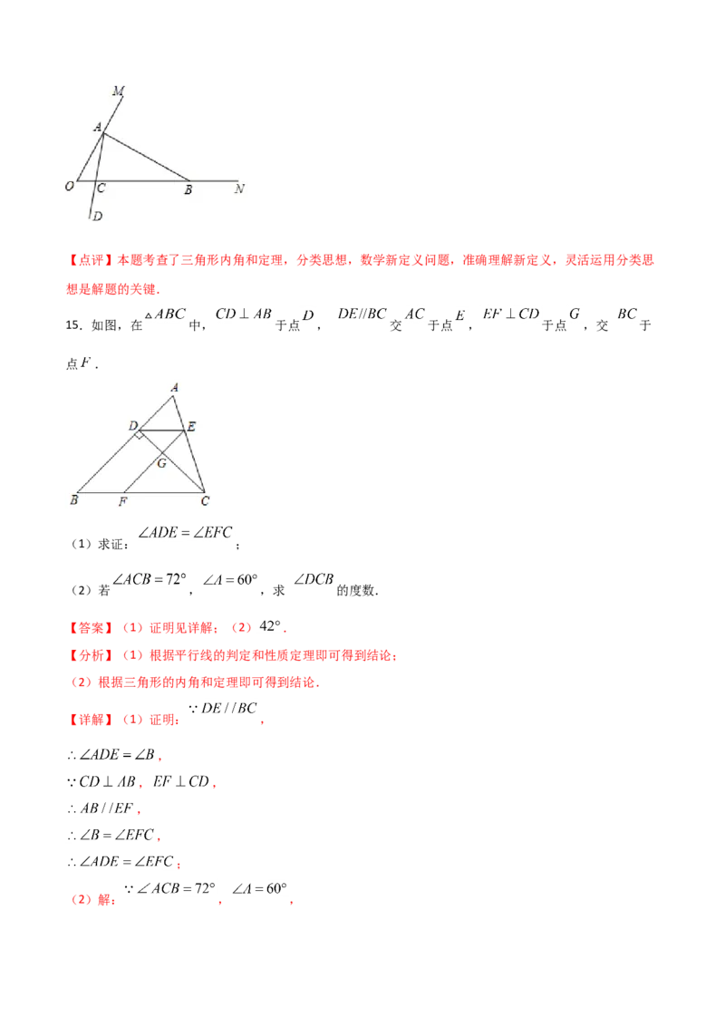 11.2.1三角形的内角（解析版）_初中数学人教版_8上-初中数学人教版_旧版_06习题试卷_1同步练习_同步练习（第2套）