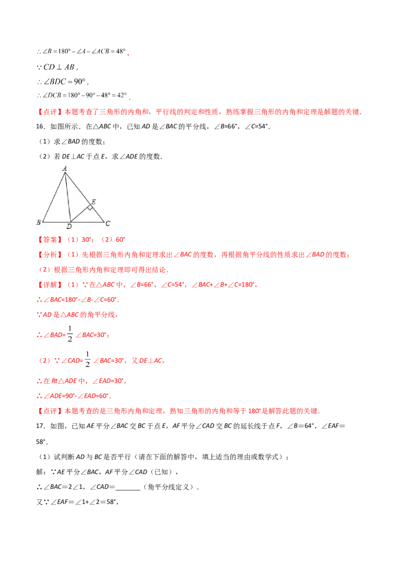 11.2.1三角形的内角（解析版）_初中数学人教版_8上-初中数学人教版_旧版_06习题试卷_1同步练习_同步练习（第2套）