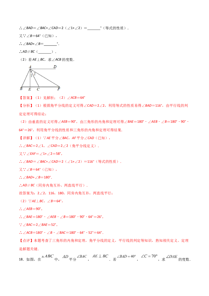 11.2.1三角形的内角（解析版）_初中数学人教版_8上-初中数学人教版_旧版_06习题试卷_1同步练习_同步练习（第2套）