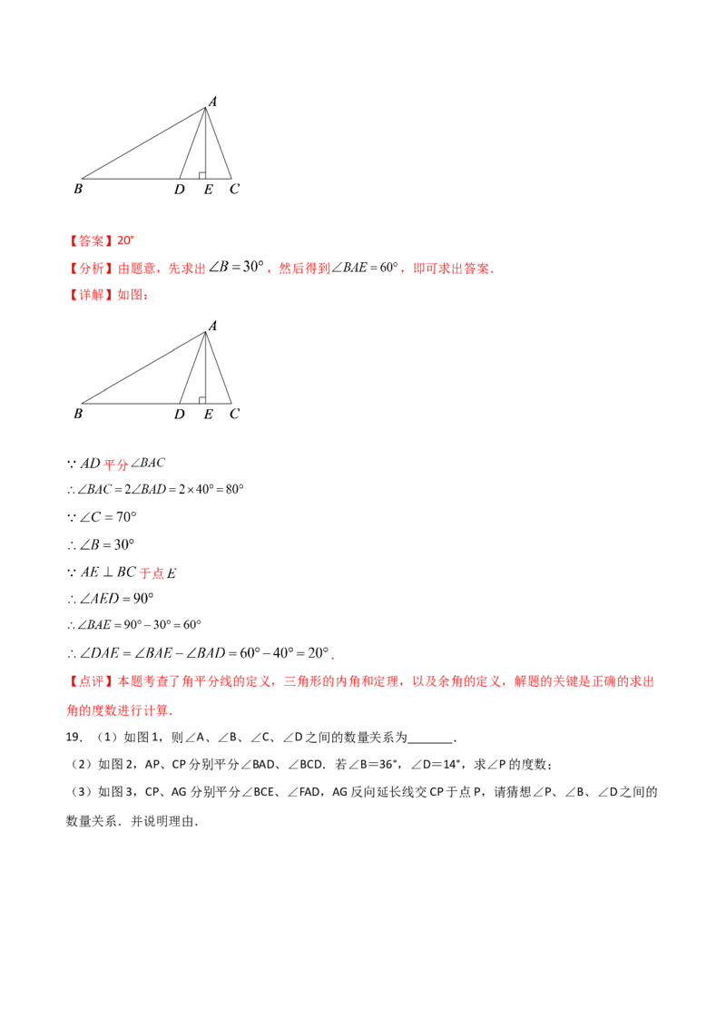 11.2.1三角形的内角（解析版）_初中数学人教版_8上-初中数学人教版_旧版_06习题试卷_1同步练习_同步练习（第2套）