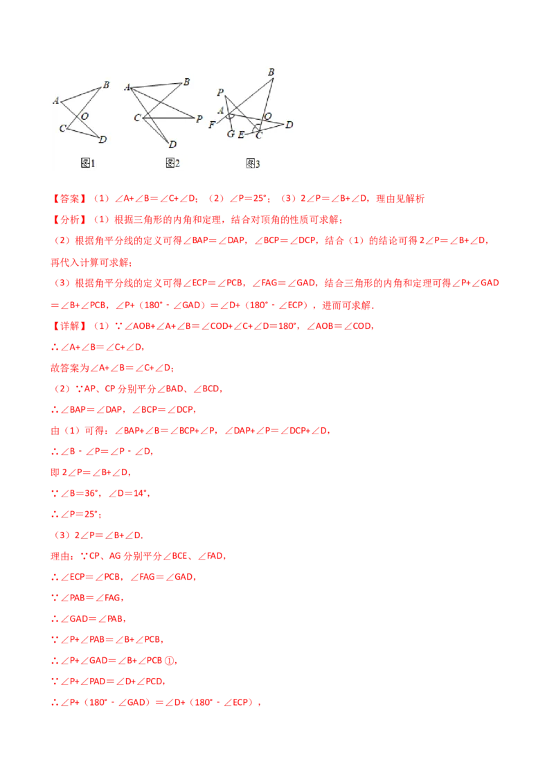 11.2.1三角形的内角（解析版）_初中数学人教版_8上-初中数学人教版_旧版_06习题试卷_1同步练习_同步练习（第2套）