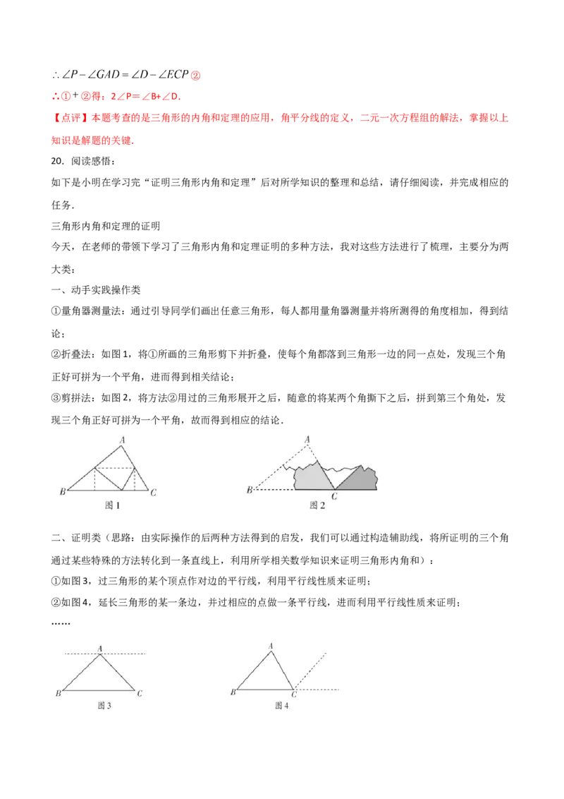 11.2.1三角形的内角（解析版）_初中数学人教版_8上-初中数学人教版_旧版_06习题试卷_1同步练习_同步练习（第2套）