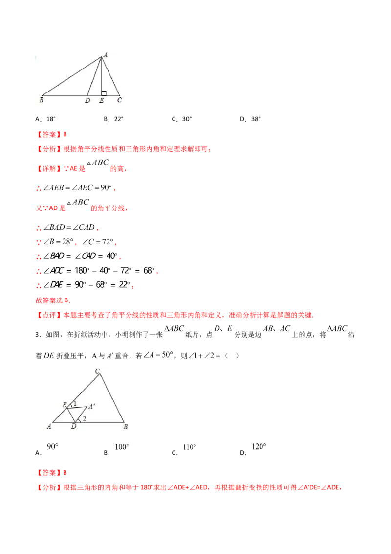 11.2.1三角形的内角（解析版）_初中数学人教版_8上-初中数学人教版_旧版_06习题试卷_1同步练习_同步练习（第2套）