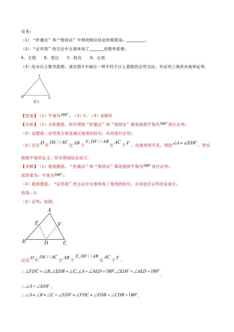 11.2.1三角形的内角（解析版）_初中数学人教版_8上-初中数学人教版_旧版_06习题试卷_1同步练习_同步练习（第2套）