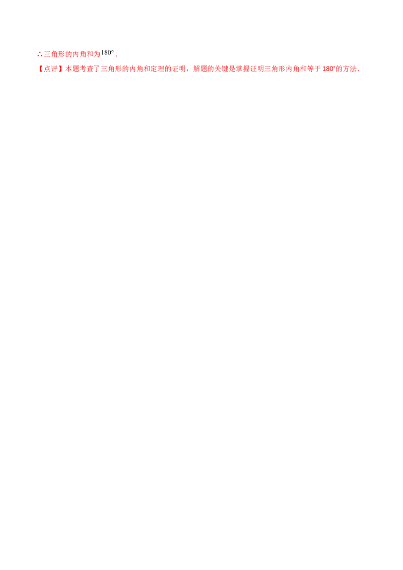 11.2.1三角形的内角（解析版）_初中数学人教版_8上-初中数学人教版_旧版_06习题试卷_1同步练习_同步练习（第2套）