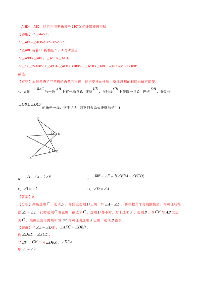 11.2.1三角形的内角（解析版）_初中数学人教版_8上-初中数学人教版_旧版_06习题试卷_1同步练习_同步练习（第2套）