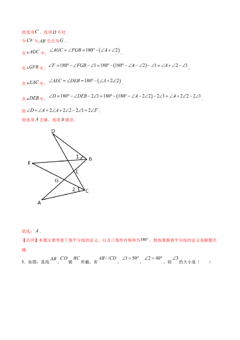 11.2.1三角形的内角（解析版）_初中数学人教版_8上-初中数学人教版_旧版_06习题试卷_1同步练习_同步练习（第2套）