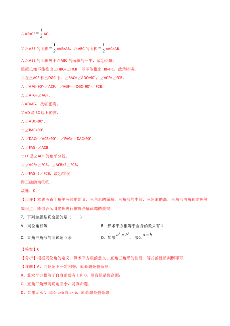 11.2.1三角形的内角（解析版）_初中数学人教版_8上-初中数学人教版_旧版_06习题试卷_1同步练习_同步练习（第2套）