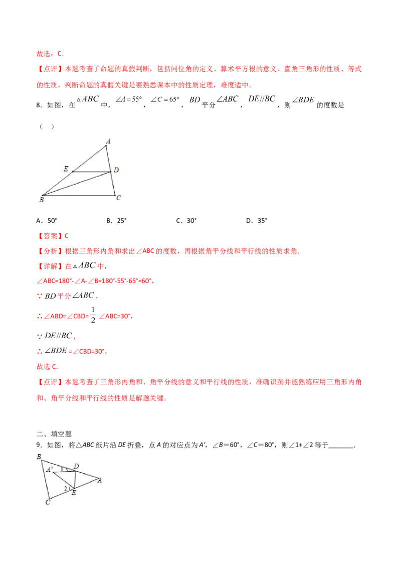 11.2.1三角形的内角（解析版）_初中数学人教版_8上-初中数学人教版_旧版_06习题试卷_1同步练习_同步练习（第2套）