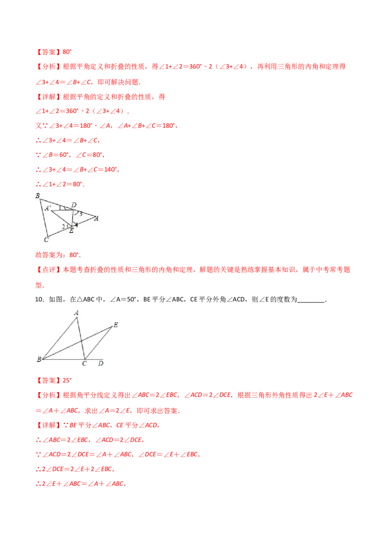 11.2.1三角形的内角（解析版）_初中数学人教版_8上-初中数学人教版_旧版_06习题试卷_1同步练习_同步练习（第2套）