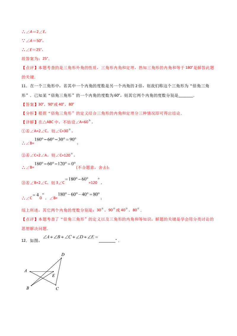 11.2.1三角形的内角（解析版）_初中数学人教版_8上-初中数学人教版_旧版_06习题试卷_1同步练习_同步练习（第2套）