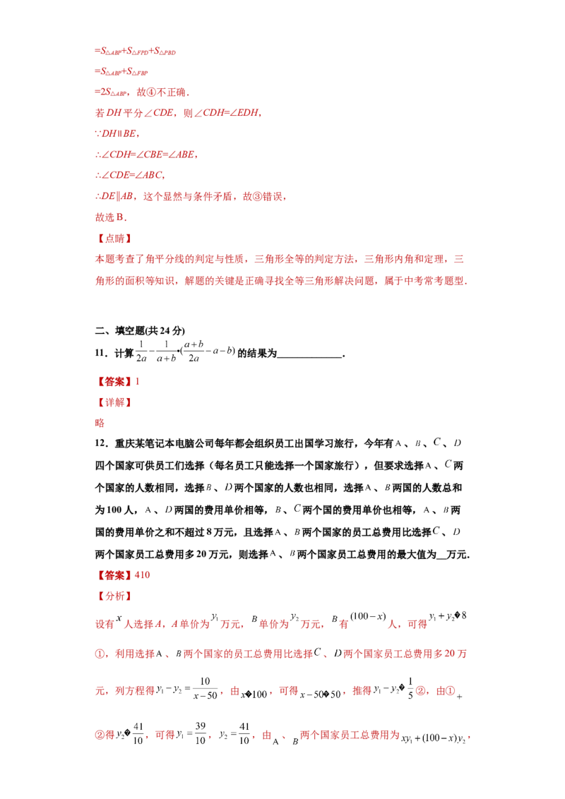 02人教版八年级上期末数学试卷（解析版）_初中数学人教版_8上-初中数学人教版_旧版_06习题试卷_4期末试卷_期末测试卷（共10份含答案）