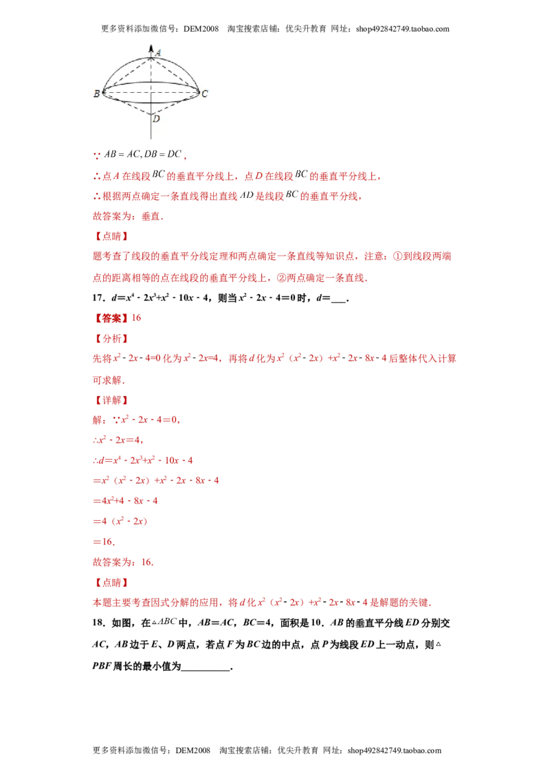 02人教版八年级上期末数学试卷（解析版）_初中数学人教版_8上-初中数学人教版_旧版_06习题试卷_4期末试卷_期末测试卷（共10份含答案）