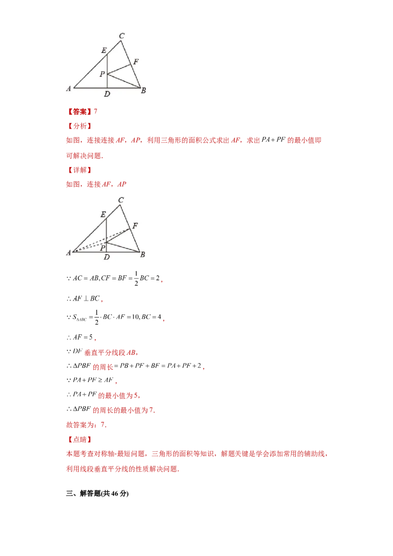 02人教版八年级上期末数学试卷（解析版）_初中数学人教版_8上-初中数学人教版_旧版_06习题试卷_4期末试卷_期末测试卷（共10份含答案）