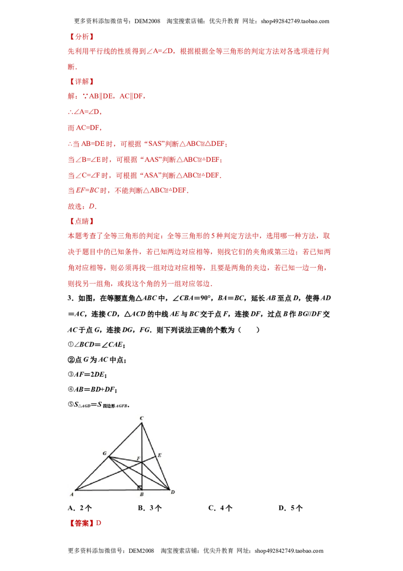 02人教版八年级上期末数学试卷（解析版）_初中数学人教版_8上-初中数学人教版_旧版_06习题试卷_4期末试卷_期末测试卷（共10份含答案）