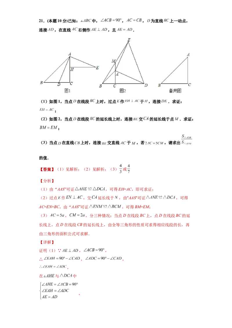 02人教版八年级上期末数学试卷（解析版）_初中数学人教版_8上-初中数学人教版_旧版_06习题试卷_4期末试卷_期末测试卷（共10份含答案）